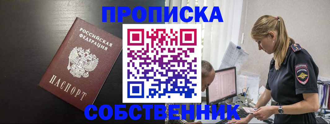 прописка штамп в Курчалом