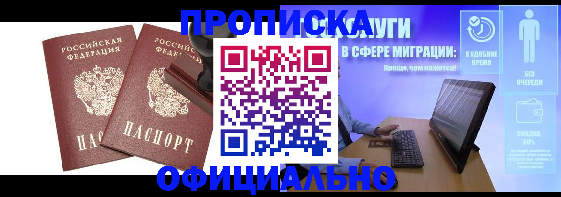 прописка 2025 в Курчалом