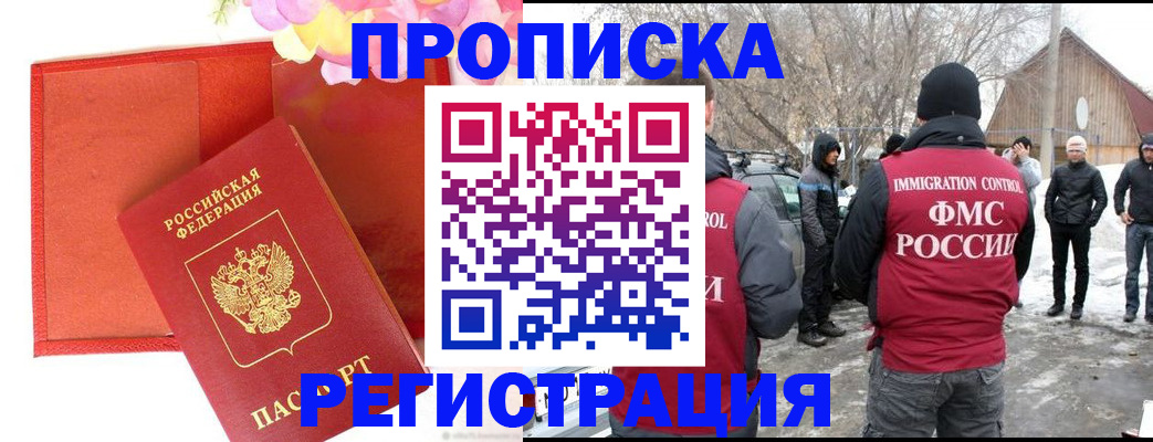 прописка гарантия в Курчалом